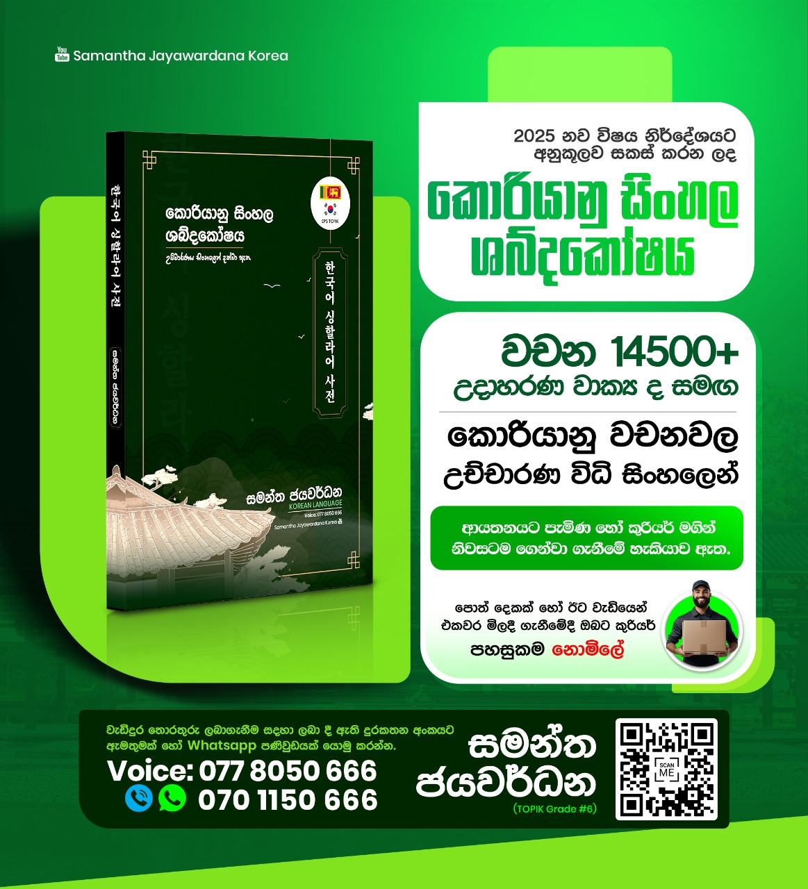 Dictionary වචන 14,000+